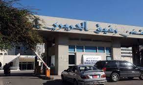 ماذا جاء في تقرير مستشفى رفيق الحريري ؟
