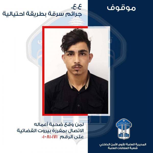 تعميم صورة موقوف... هل وقعتم ضحيته؟
