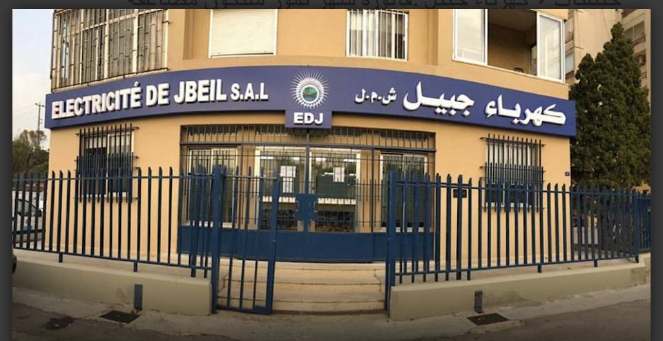 كهرباء جبيل تدعو مجددا لاعتماد التقنين الذاتي