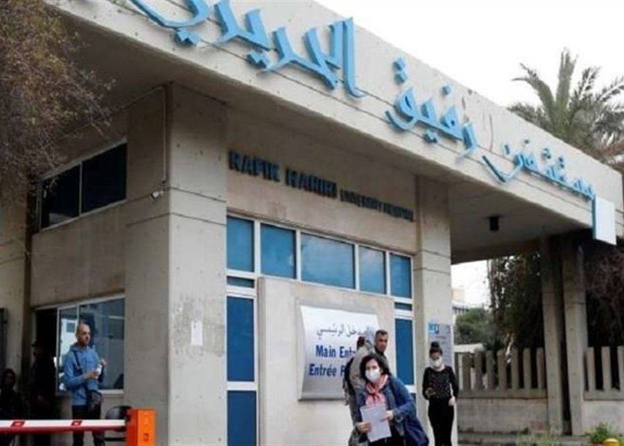 التقرير اليومي لمستشفى الحريري