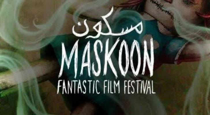 مهرجان مسكون يعود بإضافات نوعية للعالم العربي