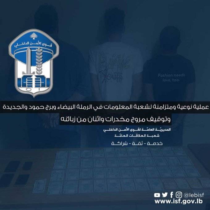 بالصورة - عملية نوعية لشعبة المعلومات في 3 مناطق وتوقيف مروج مخدرات واثنين من زبائنه