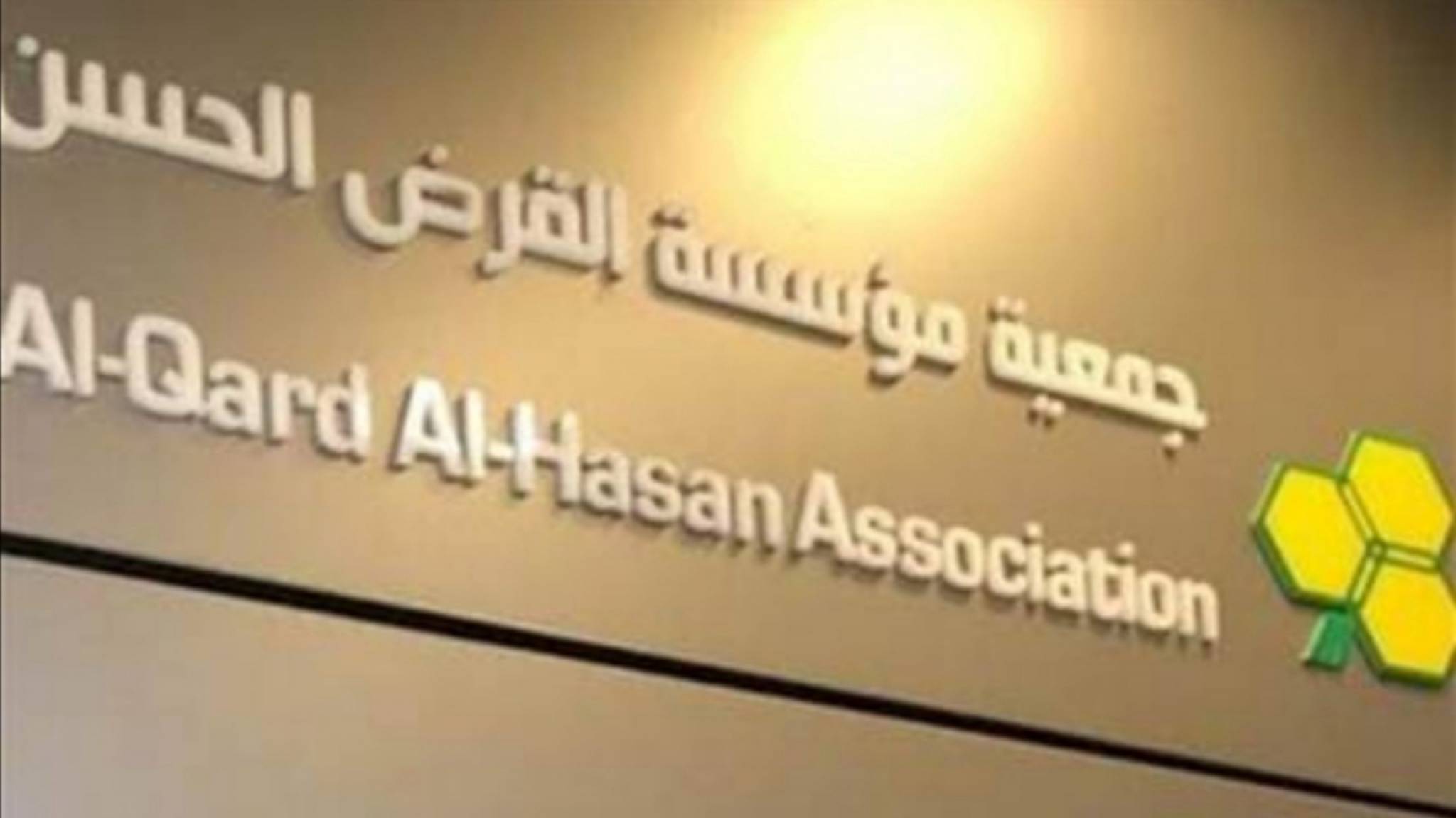 السعودية تصنف قرض الحسن كياناً إرهابياً