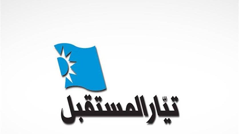 تيار المستقبل: حزب الله أتحفنا بالدفاع عن الوزير المتذاكي