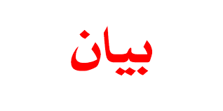 بلدية ياطر تنتفض في وجه تشويه الحقائق اعلامياً