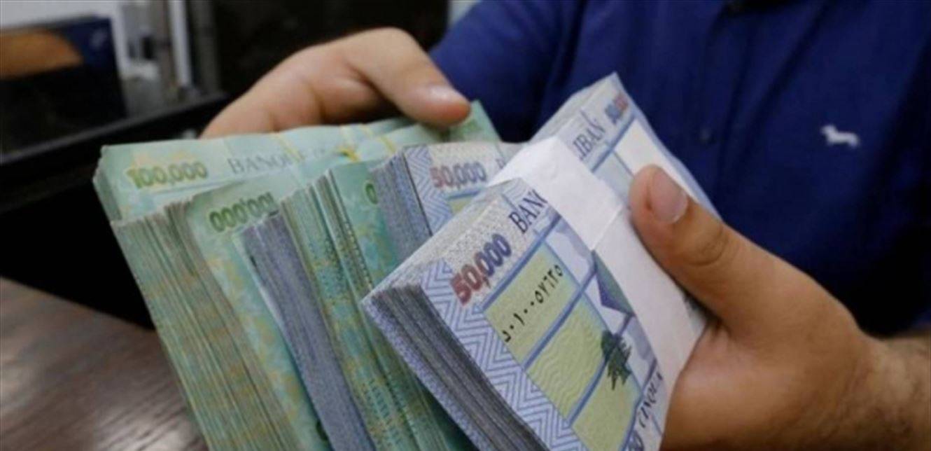 القدرة الشرائية تراجعت 93 بالمئة... والليرة خسرت 1300 بالمئة من قيمتها!
رواتب اللبنانيين يدفعونها بدلاً للنقل... هل من حلول تنتشلهم قبل الانفجار الكبير؟