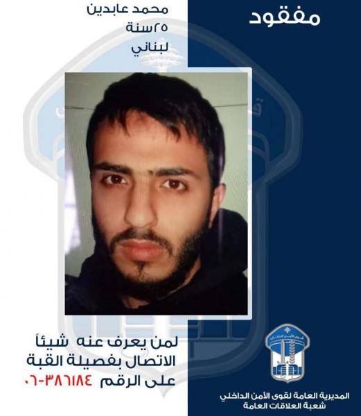 تعميم صورة المفقود محمد عابدين