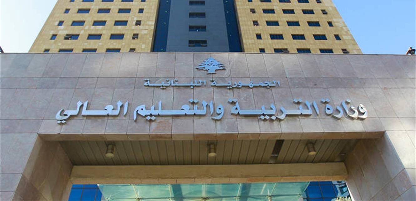 بالوثيقة- تعميمٌ من وزارة التربية إلى الطلاب في الخارج