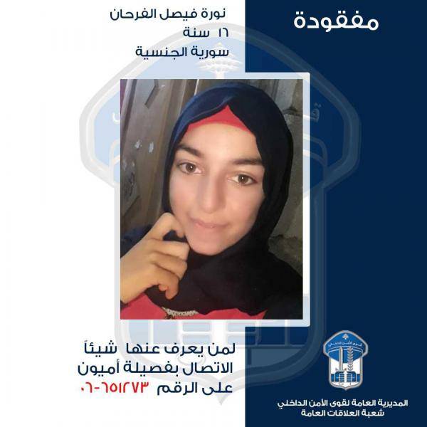 القاصر نورة الفرحان غادرت مركز عملها ولم تعد