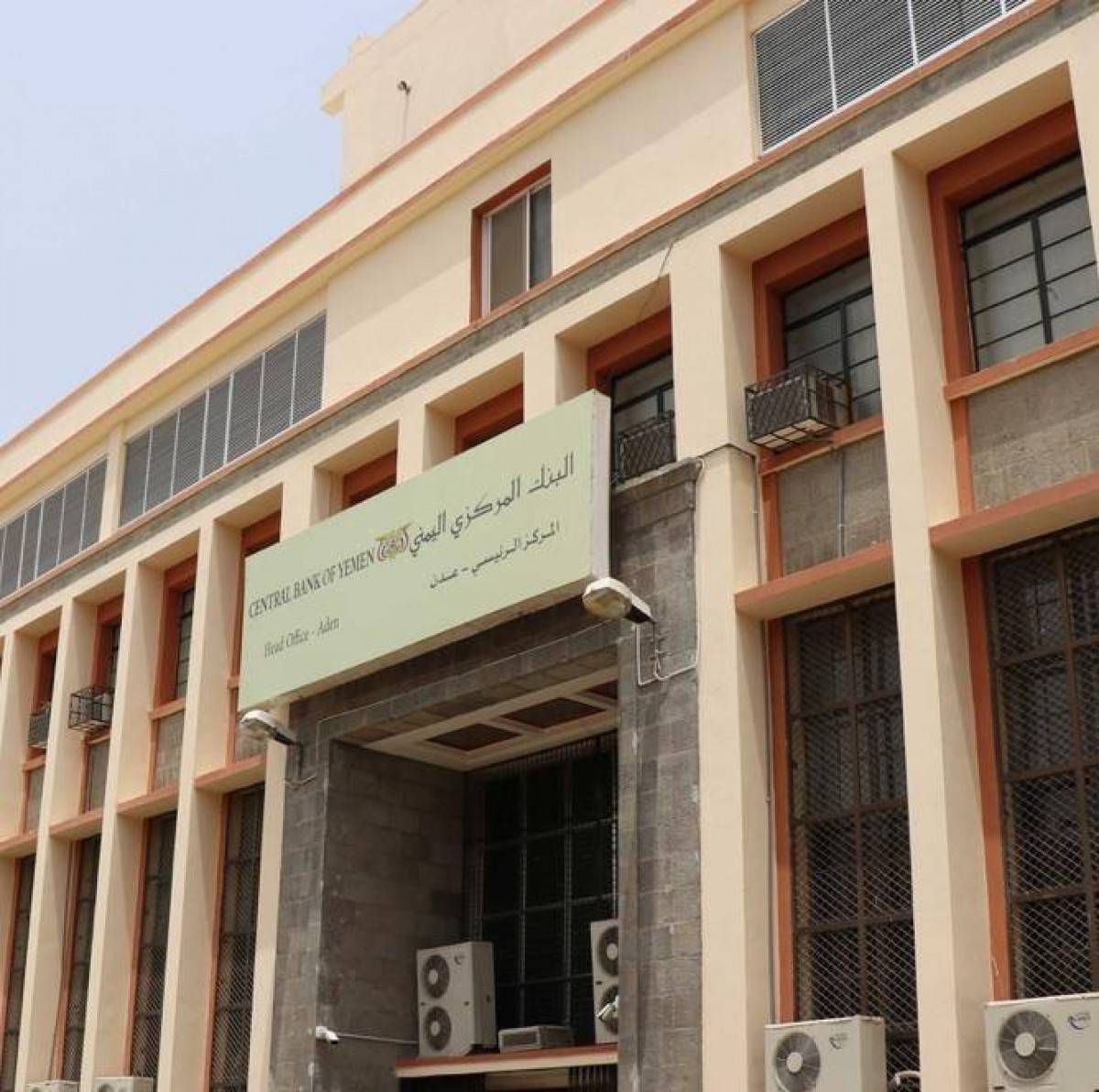 "المركزي" اليمني ينظم مزادات لبيع وشراء العملات الأجنبية لإنقاذ الريال المنهار
