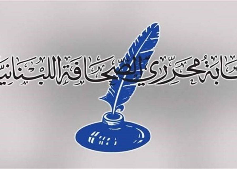 "لائحة الوحدة النقابية" لخوض انتخابات نقابة المحررين في اول كانون الاول 2021