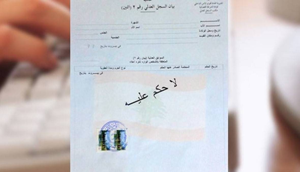 توقف إصدار السجل العدلي في كافة المناطق.. ماذا في التفاصيل؟