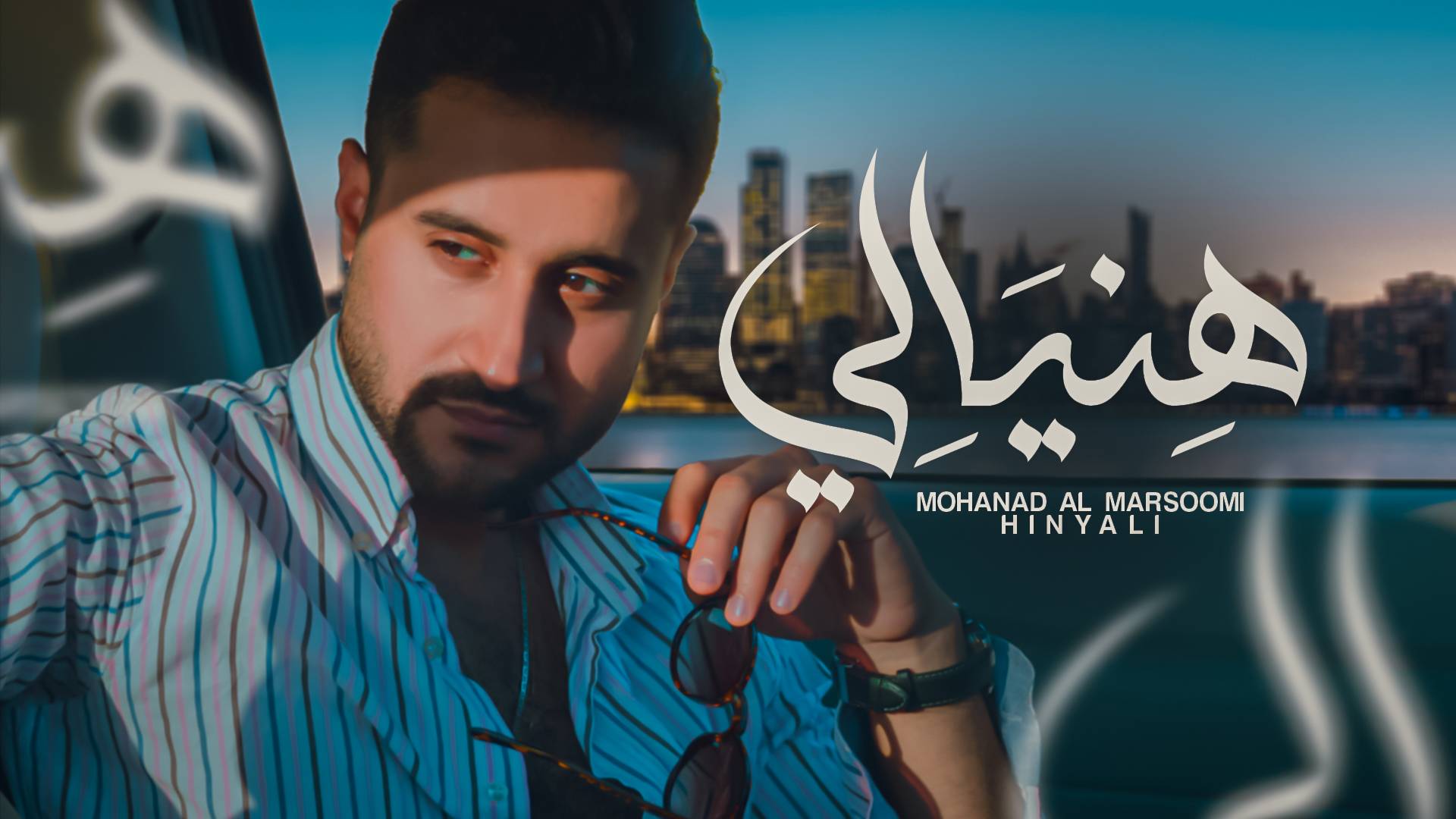 مهند المرسومي يهنىء نفسه في أول عشق: 