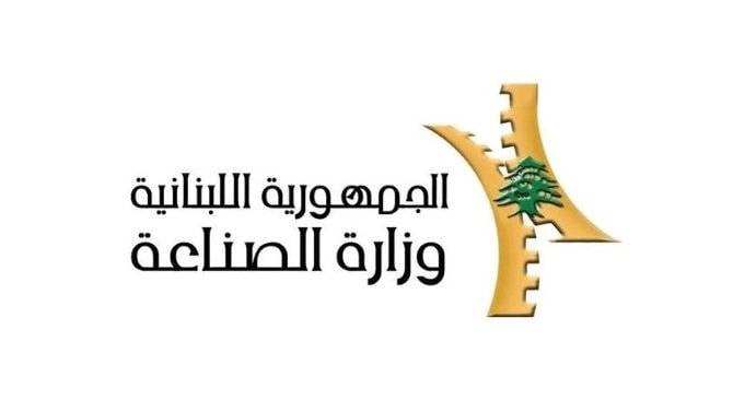 اجتماع وزراء الصناعة والطاقة والبيئة بحث في كيفية تأمين الطاقة للصناعيين في البقاع