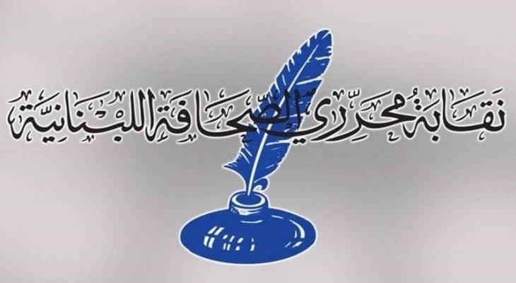 نقابة المحررين: اقفال باب الترشيح لانتخابات مجلس النقابة وعدد المرشحين 28