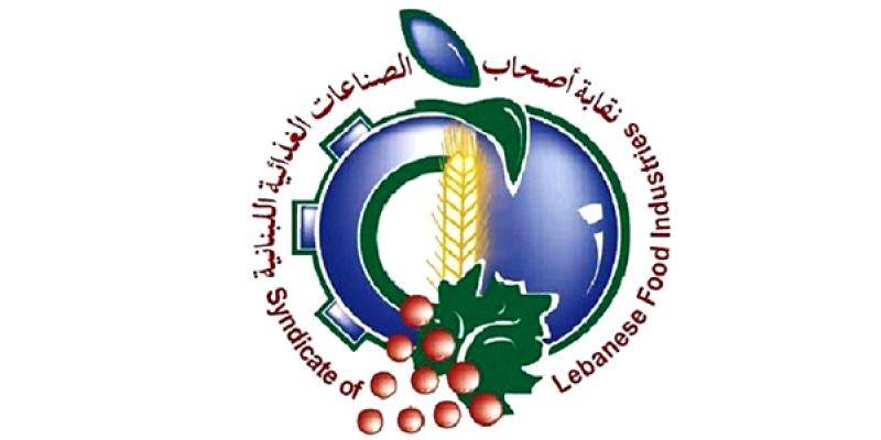 بيان نقابة أصحاب الصناعات الغذائية: دعوة إلى حماية الإنتاج