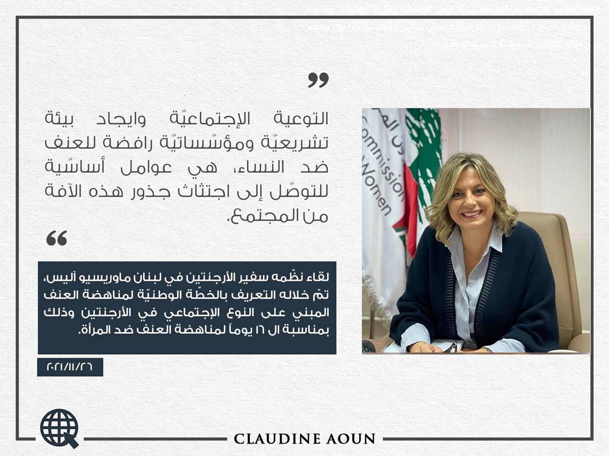 كلودين عون: لتثبيت أُطر قانونيَة ومؤسساتيّة للحؤول دون وقوع أعمال العنف ضدّ النساء