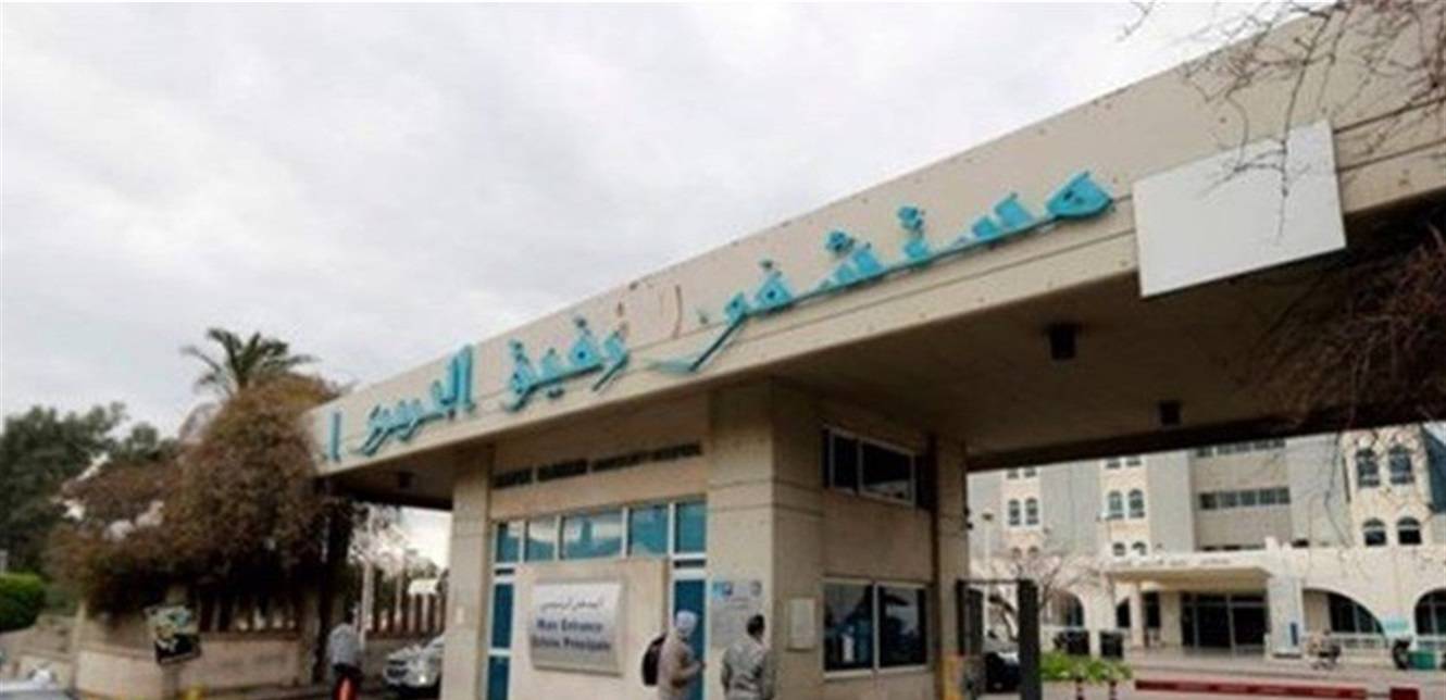 إليكم التقرير اليومي لمستشفى الحريري