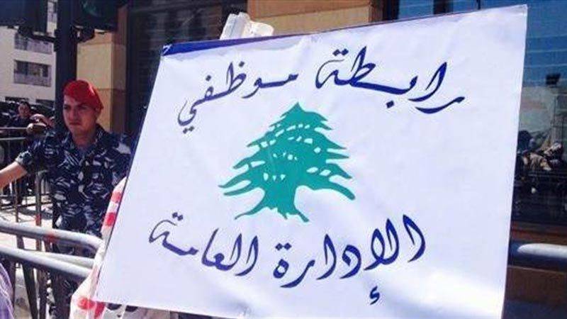 رابطة موظفي الإدارات العامة: الإضراب مستمر