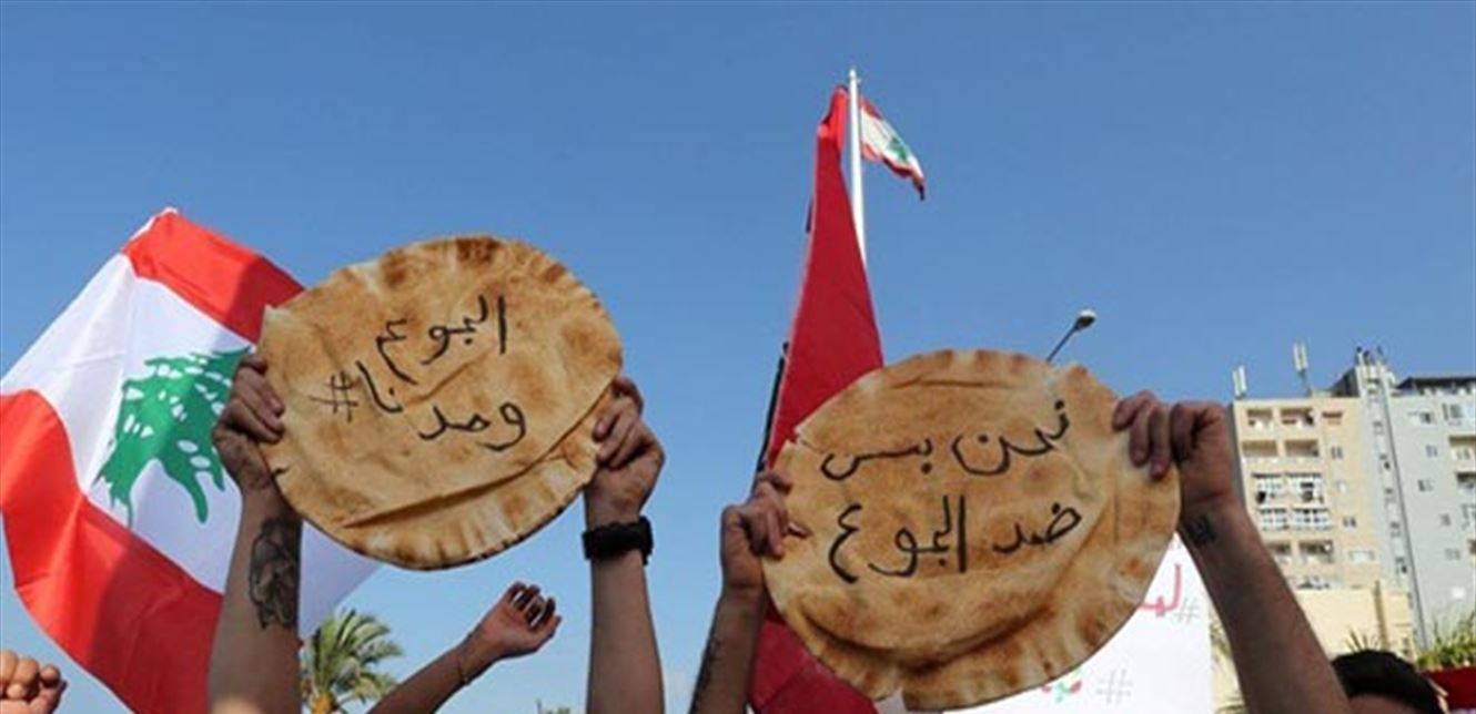 الخطر اجتاز الخط الأحمر وملايين اللبنانيين مهددون بالموت جوعاً ومرضاً