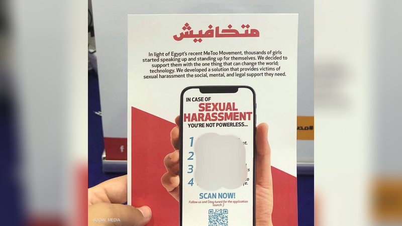 "متخافيش".. تطبيق مصري لمواجهة التحرش يفوز في مسابقة عالمية