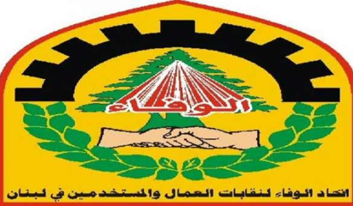 اتحاد الوفاء لنقابات العمال استغرب
صمت مؤسسات الرقابة والتفتيش 
 


  

 .
".