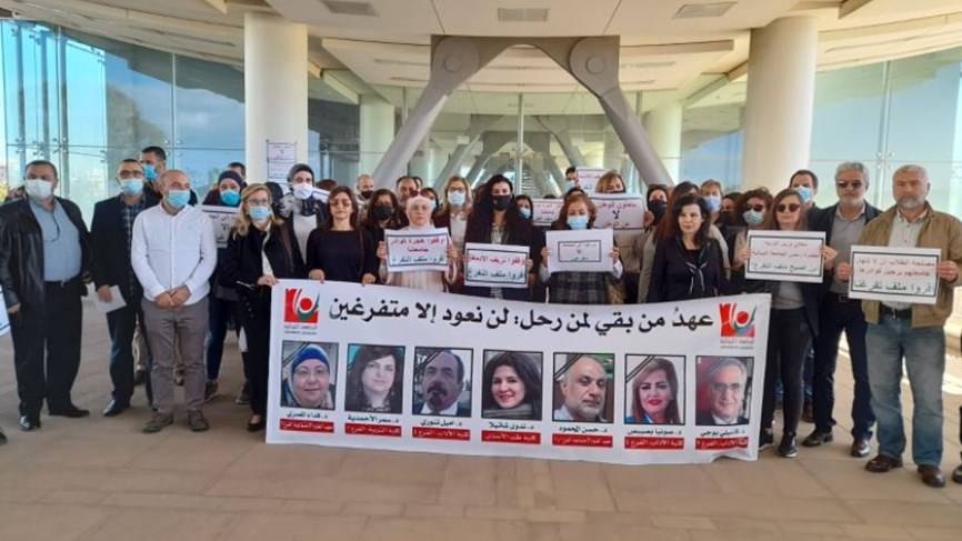 إعتصام للمتقاعدين في الجامعة اللبنانية