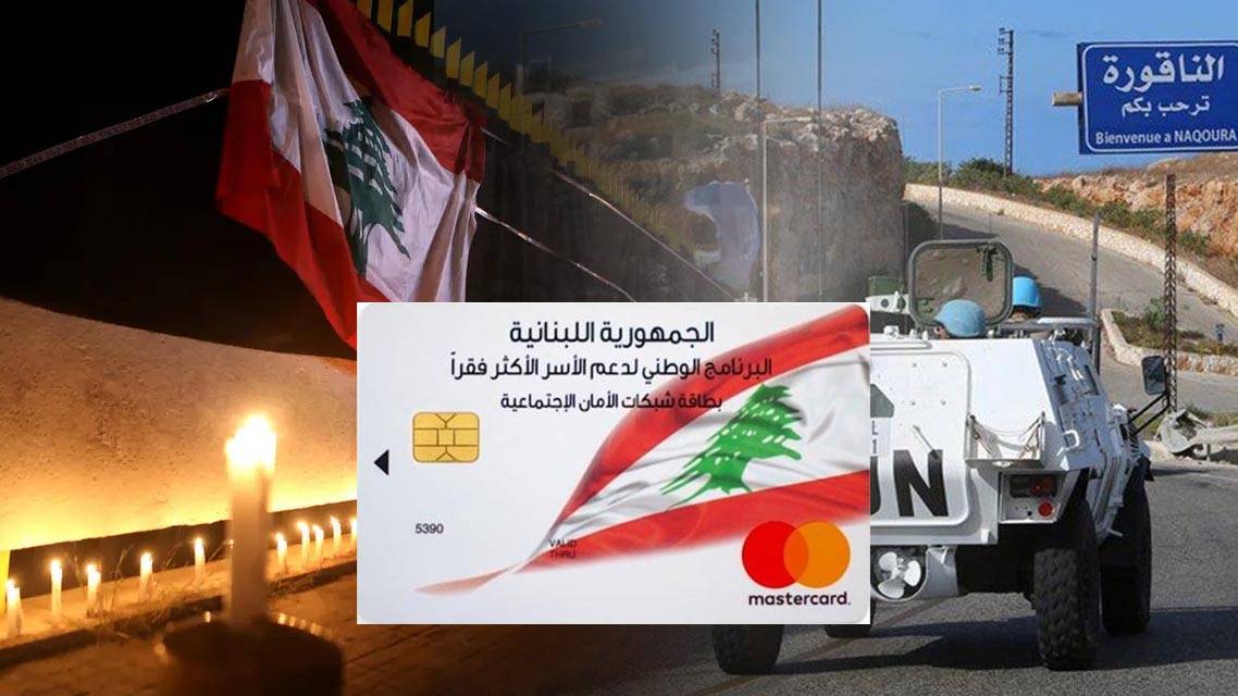 الحلول للكهرباء والبطاقة والترسيم تبقى غير نهائية في ظلّ «تعطيل» الجلسات الحكومية
