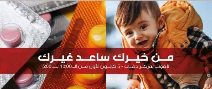 "حملة دفى" ثماني سنوات مع الناس