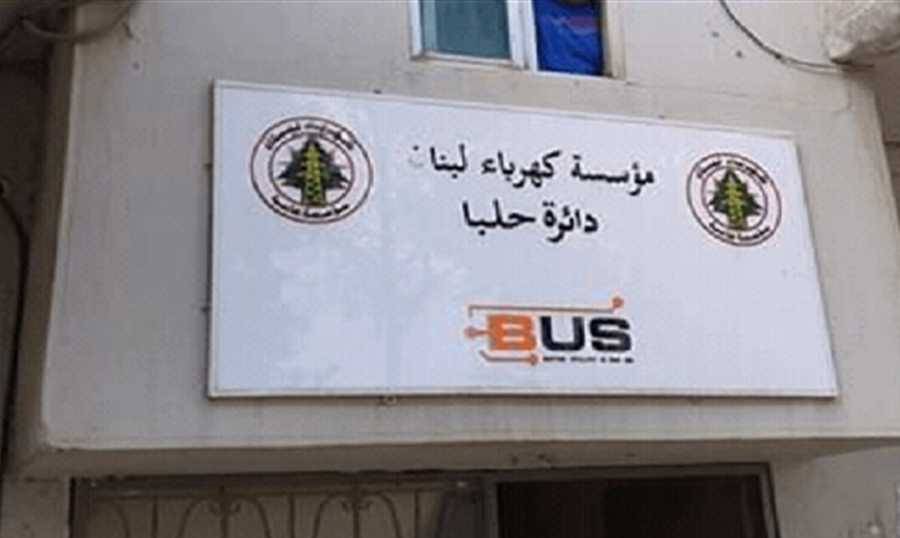دائرة حلبا في كهرباء لبنان التزمت الاضراب