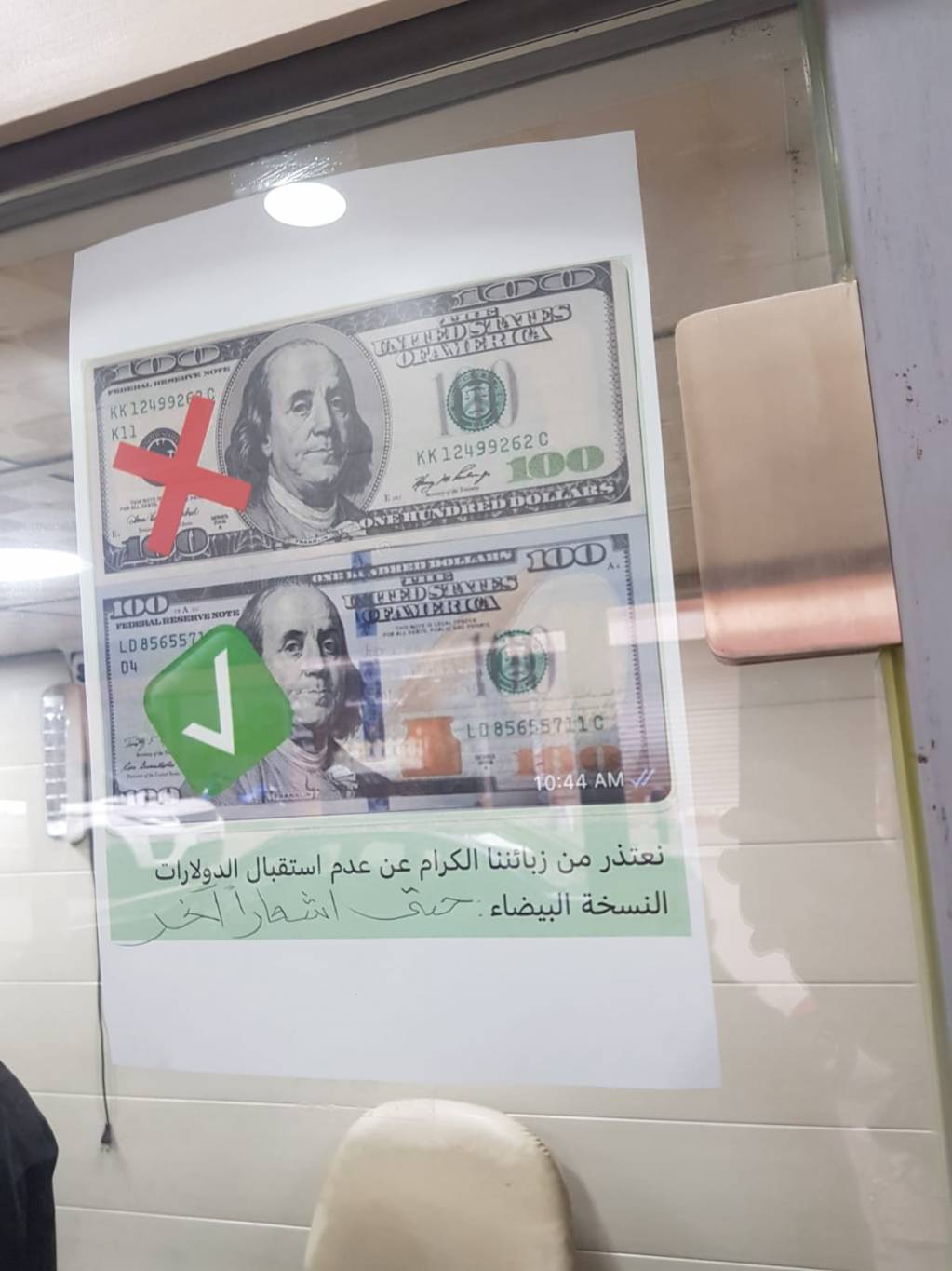 بعد بلبلة ورقة الـ 100$ القديمة.. نقابة الصرافين تصدر بياناً