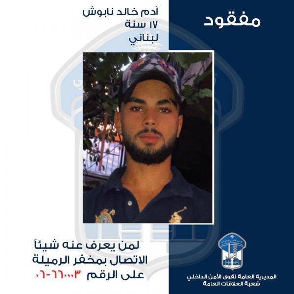 غادَر منزل ذويه ولم يَعُد، هل من يعرِف عنهُ شيئًا؟