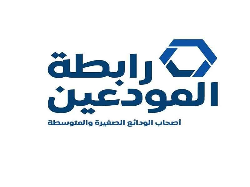 رابطة المودعين زارت نقيب محامي بيروت وطالبته بتبني قضيتها