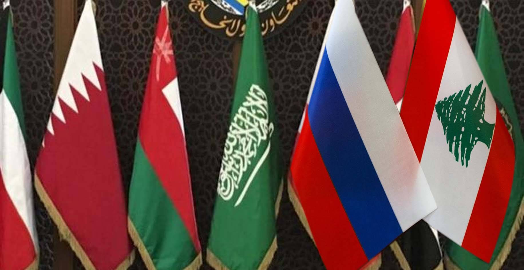 قلق روسي من المراوحة السلبيّة في القطيعة اللبنانيّة ــ الخليجيّة
