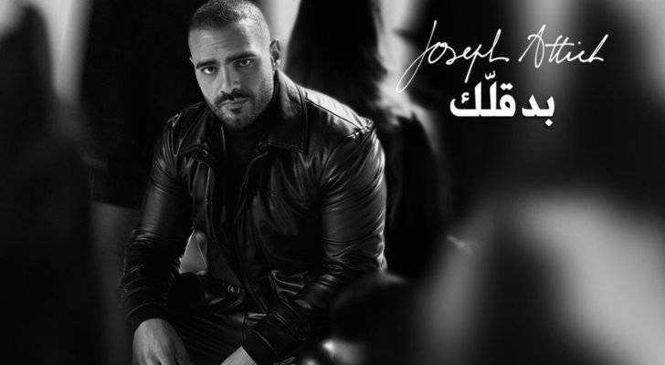 جوزيف عطية يدخل قائمة "الترند"