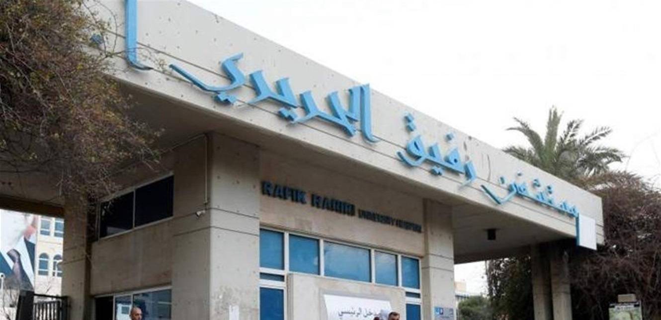 مستشفى الحريري: 28 حالة حرجة بكورونا وحالة وفاة