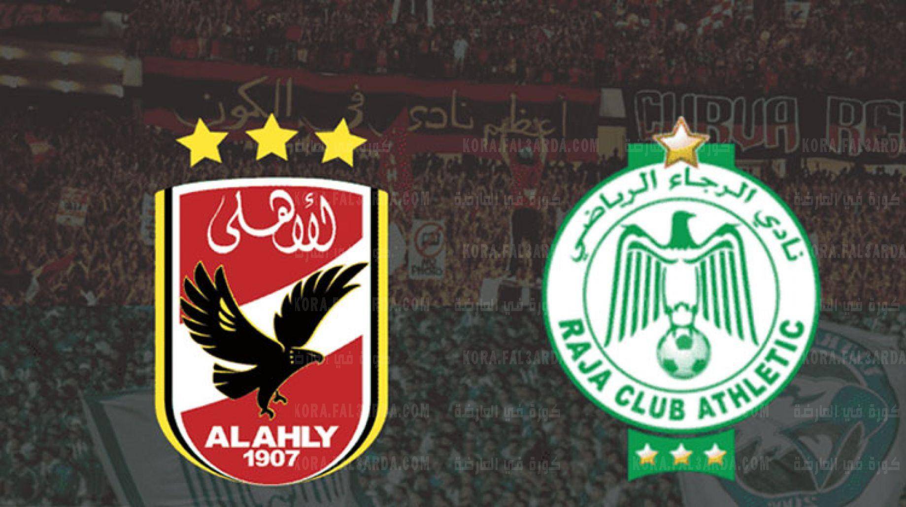 الأهلي والرجاء الليلة على بطولة "الكأس السوبر" الأفريقي