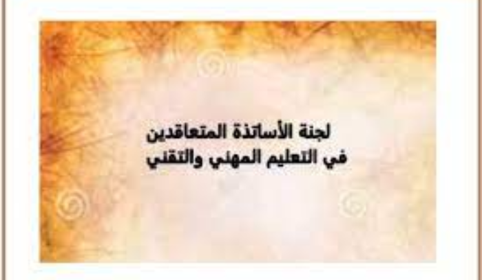 متعاقدو المهني جددوا المطالبة بحقوقهم