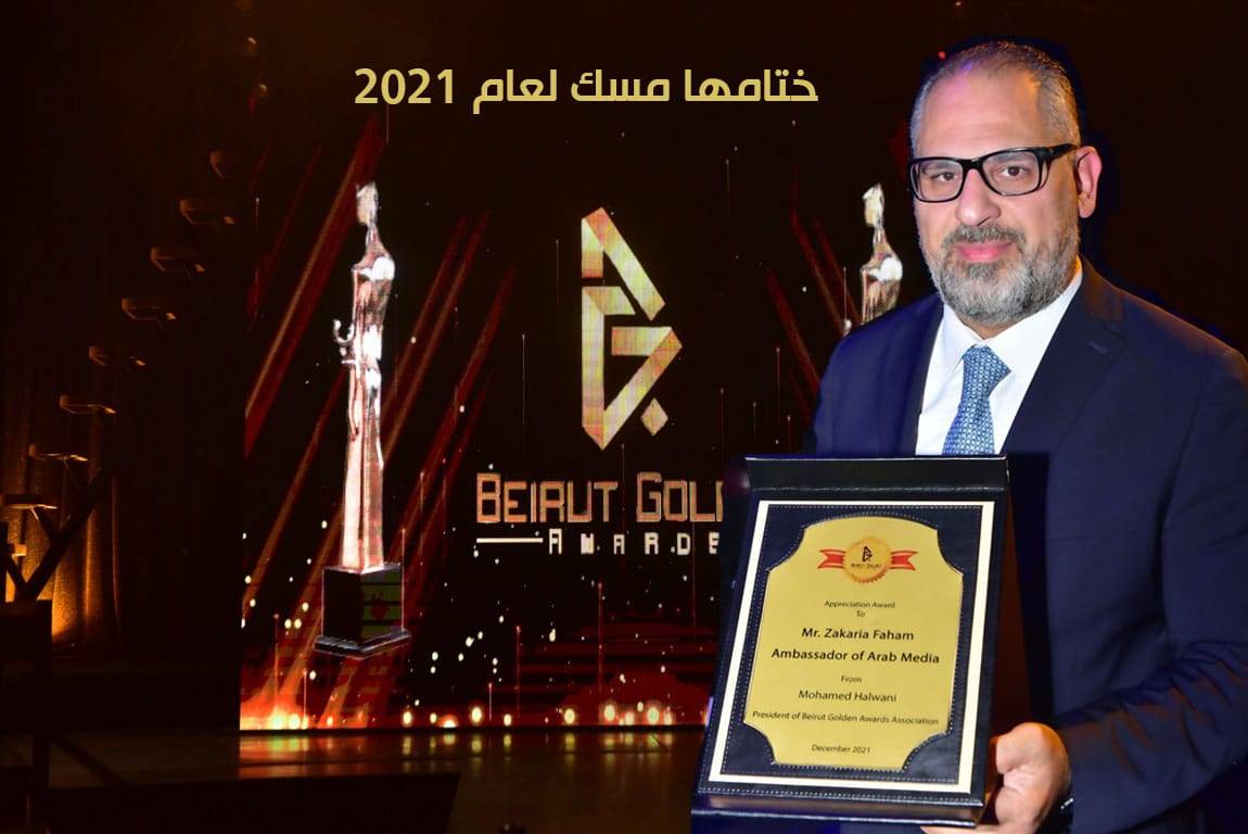 زكريا فحّام يحصل على جائزة Beirut Golden Awards