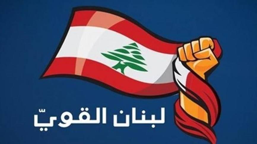 "لبنان القوي": إنعكاسات مخالفة مجلس النواب للدستور سيحددها رئيس التكتل الأحد المقبل