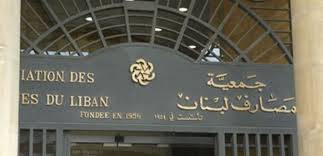 نقابات موظفي المصارف: لعقد مؤتمر عام حول الأزمة المعيشية