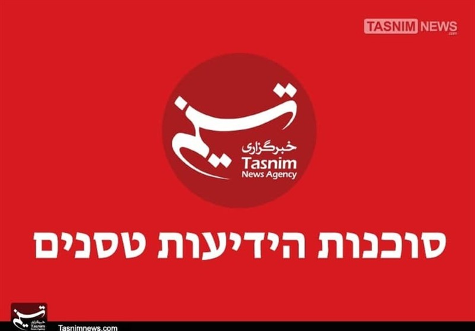 تسنيم تطلق موقعها العبري