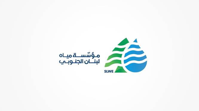 مياه لبنان الجنوبي: تخفيض الغرامات 90% عند الدفع قبل نهاية 2022