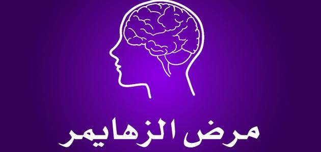 خبراء يكشفون عن ظاهرة شائعة تدل على إصابتك بالزهايمر