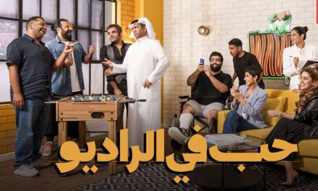 قصص ومؤامرت ومغامرات تدور أحداثها في سيت كوم "حب في الراديو"