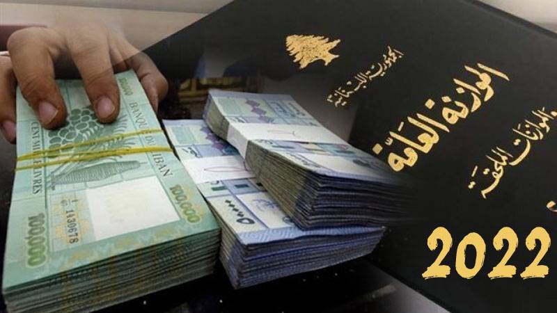 رسائل ديبلوماسية تحثّ على ضرورة إقرار موازنة 2022