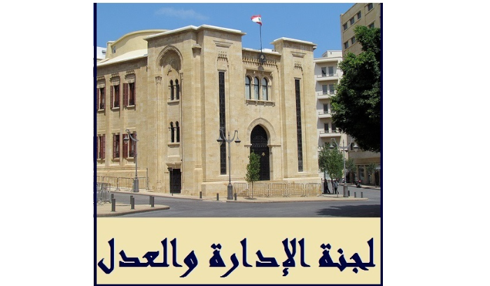 لجنة الادارة صدقت اقتراحا لتعديل القانون
المتعلق بانشاء المجلس الاقتصادي والاجتماعي