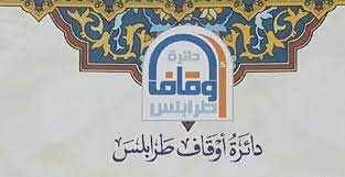 بعد أخبار عن بيع قبور وإزالة شواهد.. أوقاف طرابلس توضح