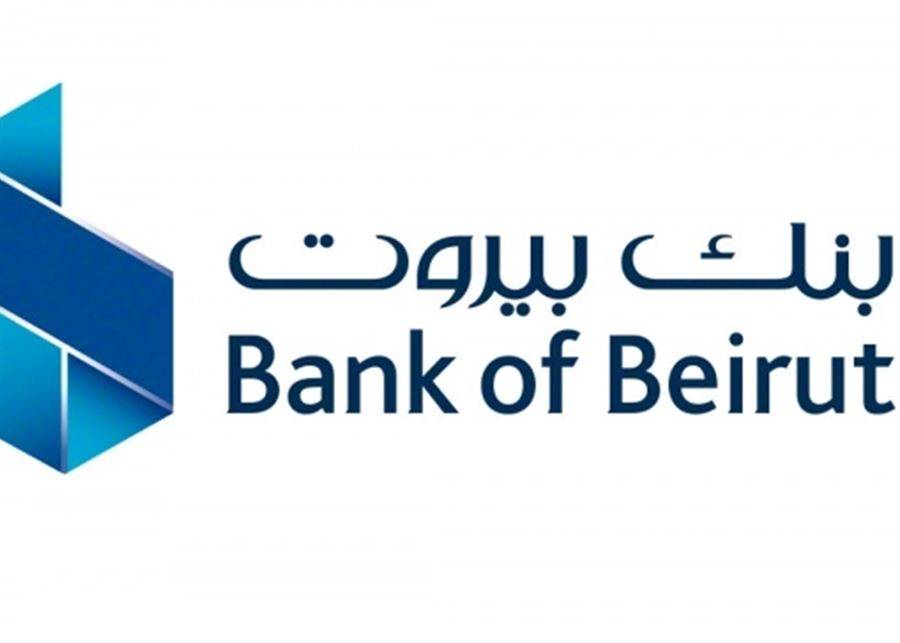 "بعد الاعتداء والشتم"... "بنك بيروت" يقفل أحد فروعه!