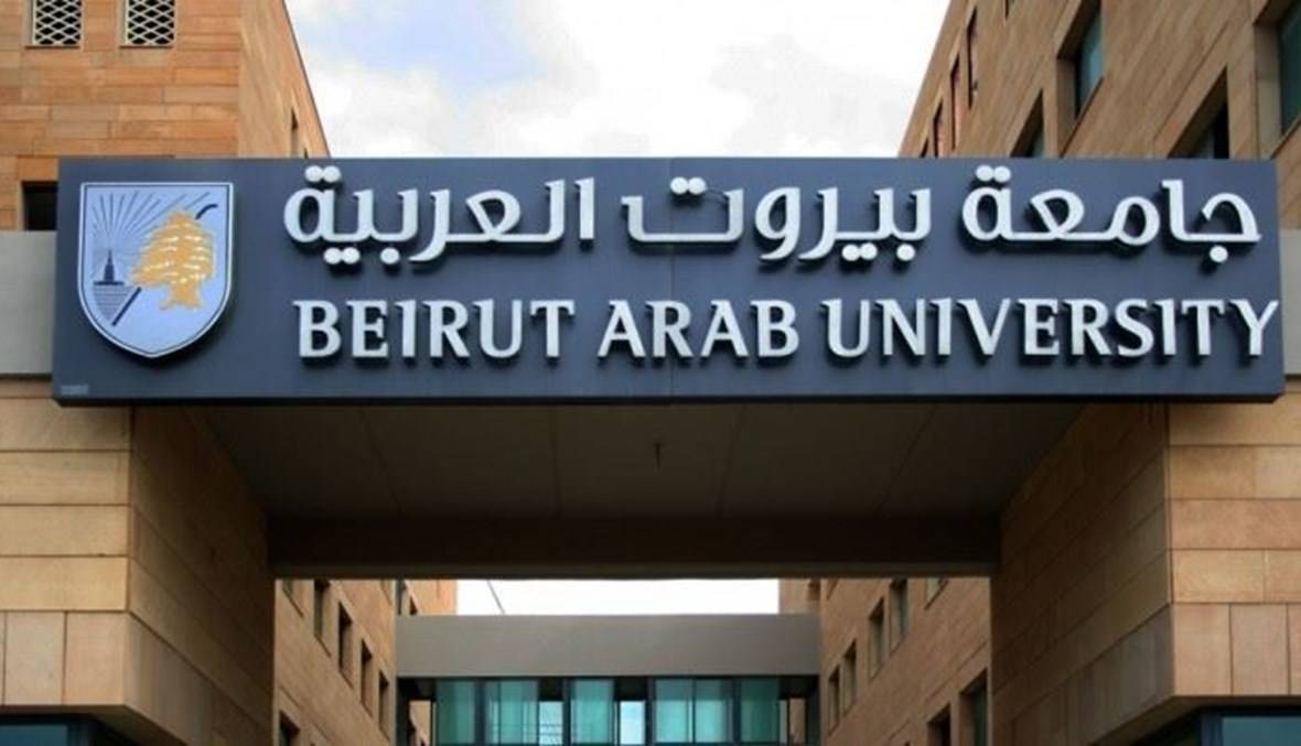 جامعة بيروت العربية ترفع اقساطها بشكل جنوني